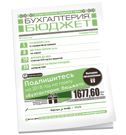 Бухгалтерия: бюджет