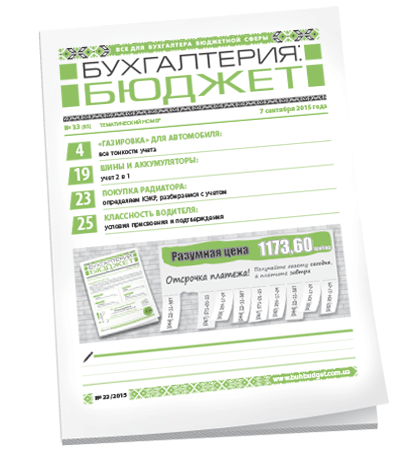 Бухгалтерия: бюджет