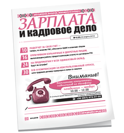 Зарплата и кадровое дело