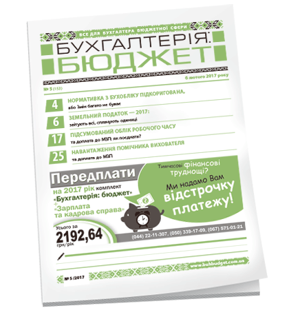 Бухгалтерія: бюджет