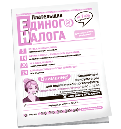Плательщик единого налога