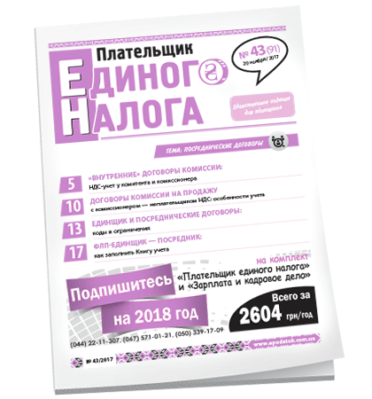 Плательщик единого налога