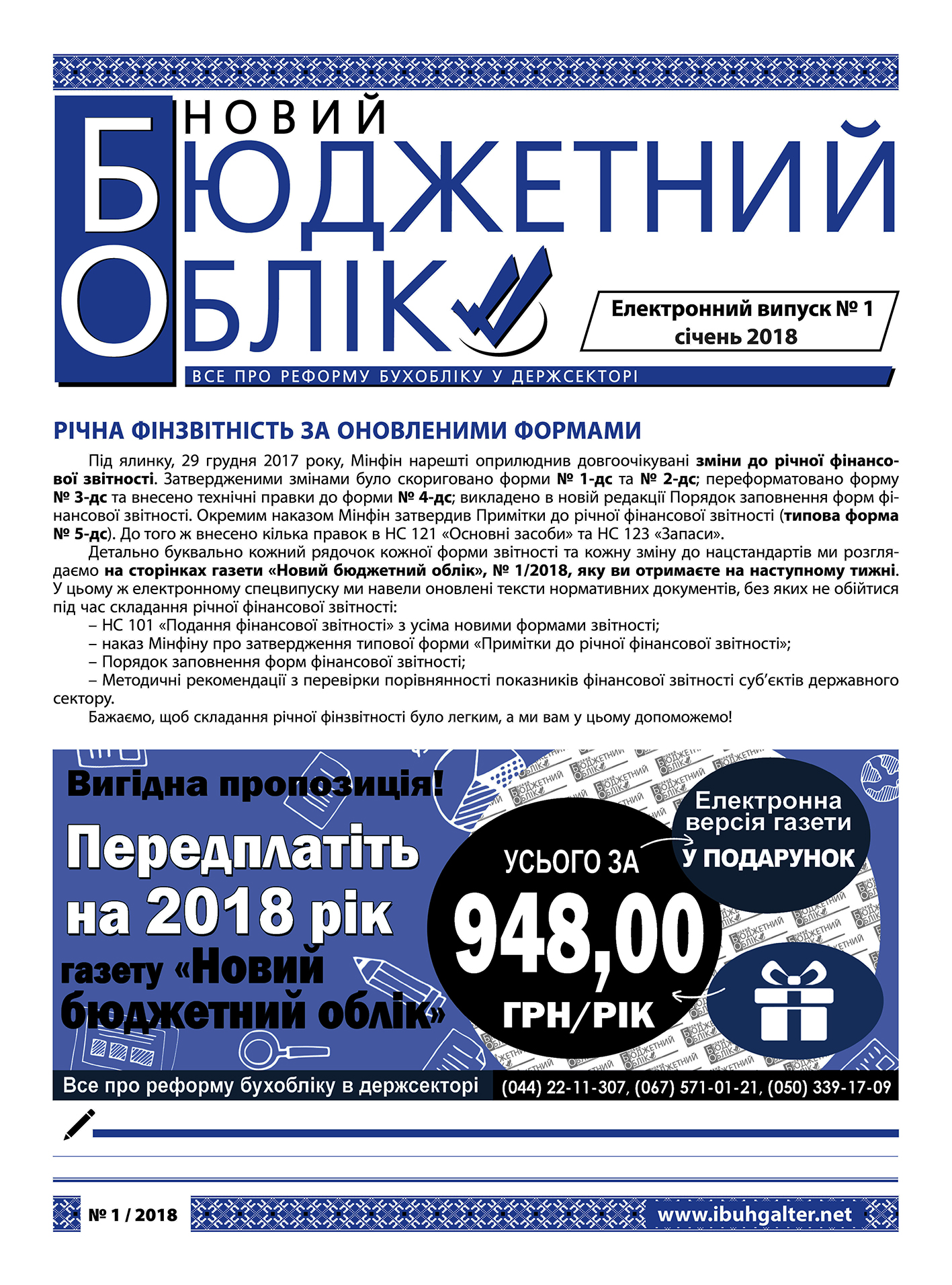 Новий бюджетний облік