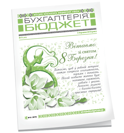 Бухгалтерія: бюджет