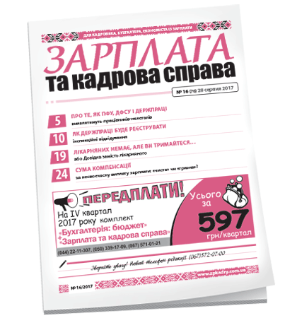 Зарплата та кадрова справа