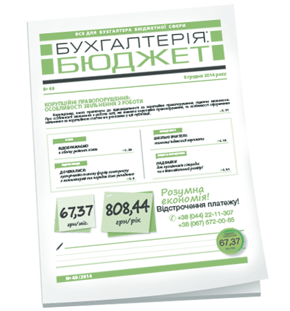 Бухгалтерія: бюджет