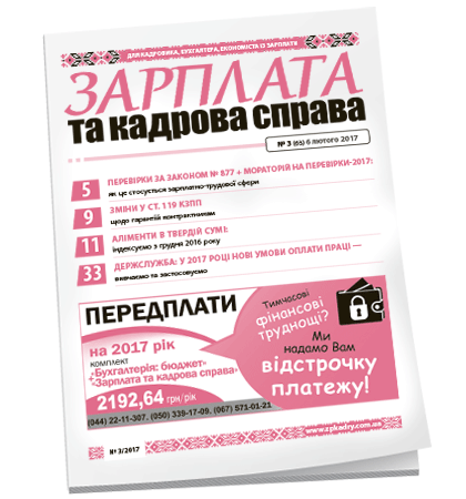 Зарплата та кадрова справа