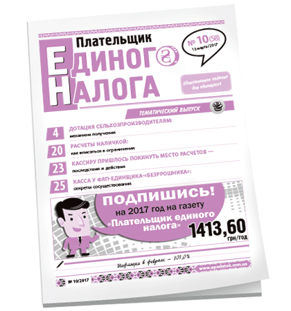 Плательщик единого налога