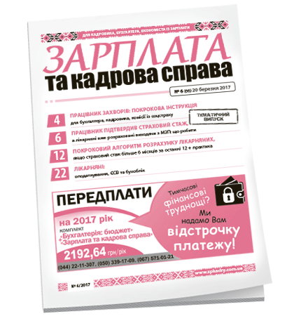 Зарплата та кадрова справа
