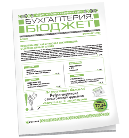 Бухгалтерия: бюджет