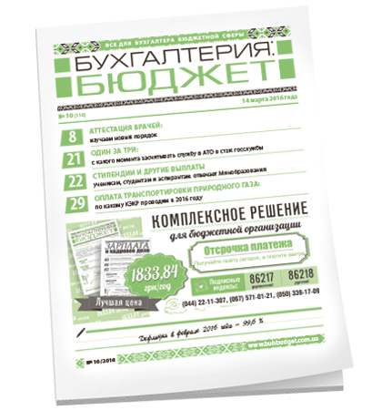 Бухгалтерия: бюджет