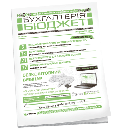 Бухгалтерія: бюджет