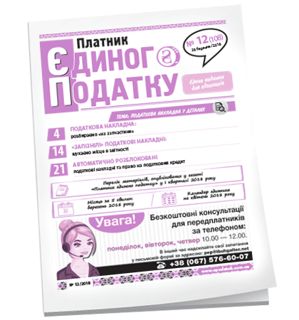 Платник єдиного податку