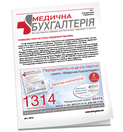 Медична бухгалтерія