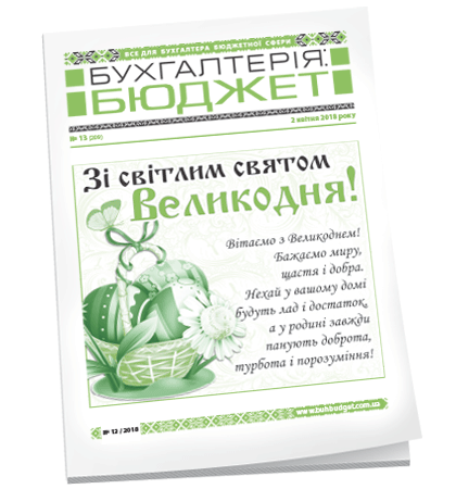 Бухгалтерія: бюджет