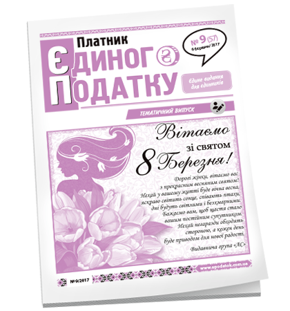 Платник єдиного податку