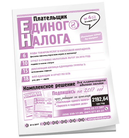 Плательщик единого налога