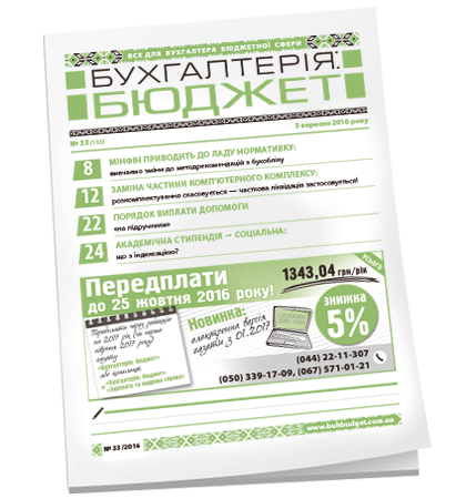 Бухгалтерія: бюджет