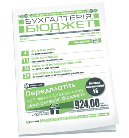 Бухгалтерія: бюджет