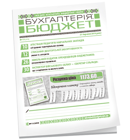 Бухгалтерія: бюджет