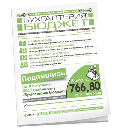 Бухгалтерия: бюджет