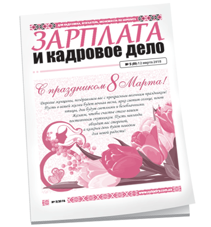 Зарплата и кадровое дело