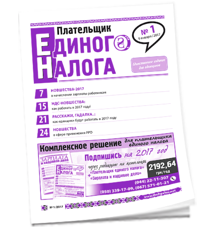 Плательщик единого налога