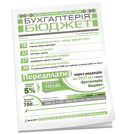 Бухгалтерія: бюджет