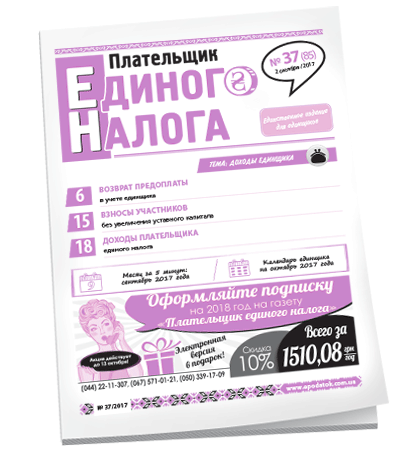Плательщик единого налога