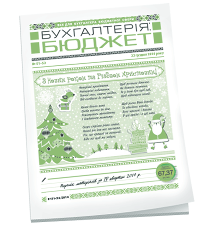 Бухгалтерія: бюджет