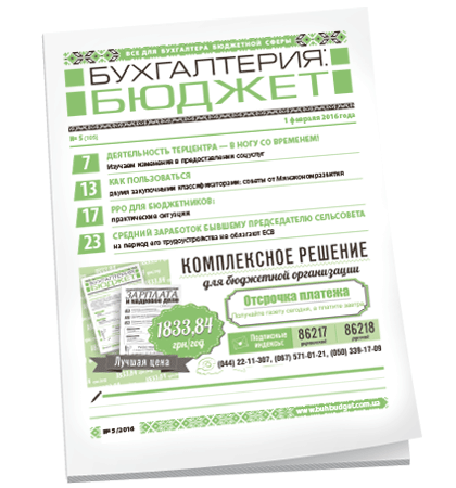 Бухгалтерия: бюджет