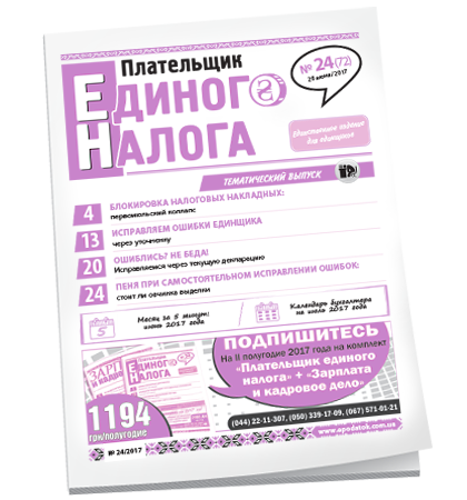 Плательщик единого налога