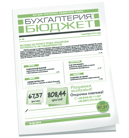 Бухгалтерия: бюджет