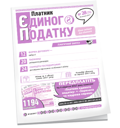 Платник єдиного податку