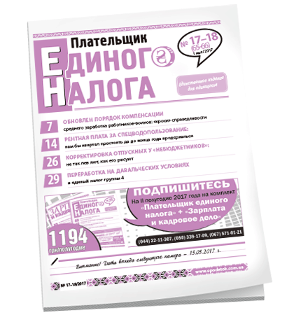 Плательщик единого налога
