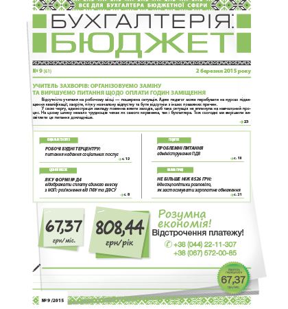 Бухгалтерія: бюджет