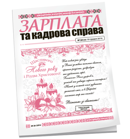 Зарплата та кадрова справа