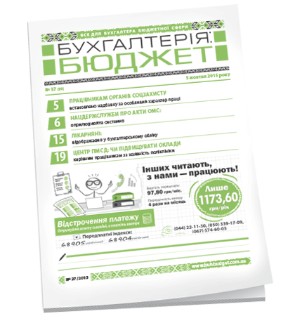 Бухгалтерія: бюджет