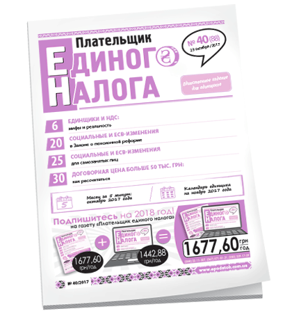 Плательщик единого налога