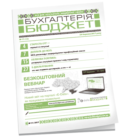 Бухгалтерія: бюджет