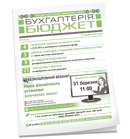 Бухгалтерія: бюджет
