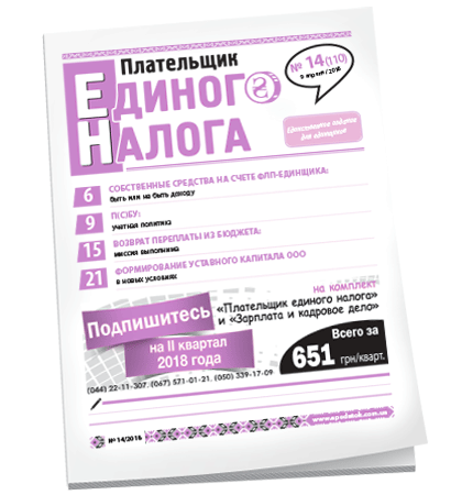 Плательщик единого налога