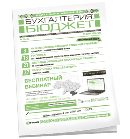 Бухгалтерия: бюджет