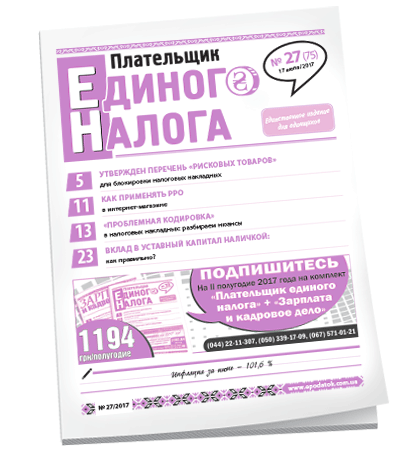 Плательщик единого налога