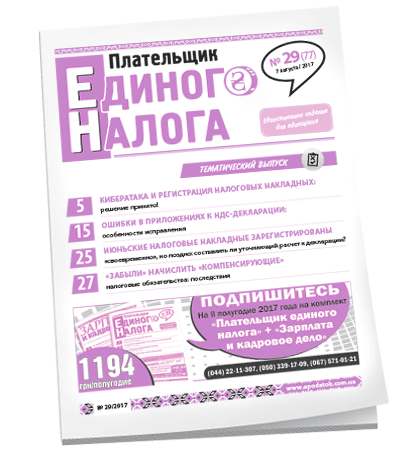 Плательщик единого налога