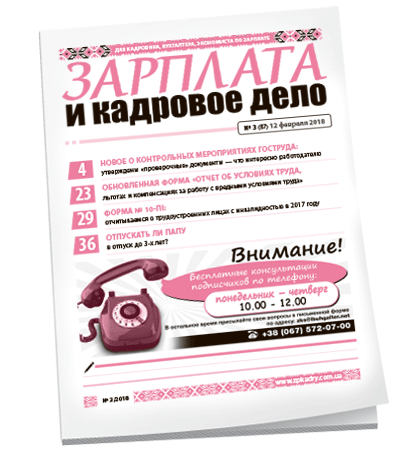 Зарплата и кадровое дело