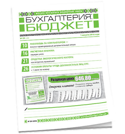 Бухгалтерия: бюджет