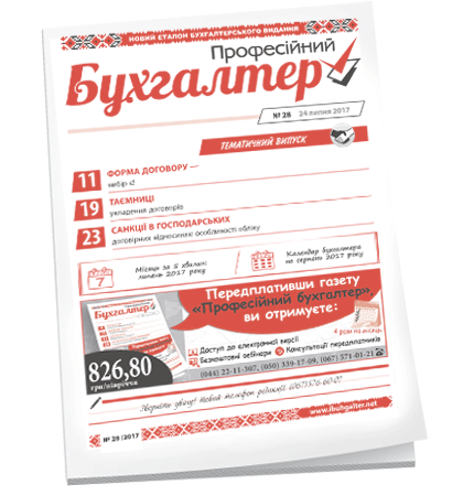 Професійний бухгалтер