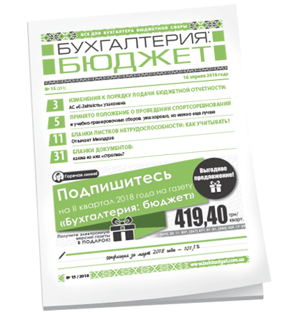 Бухгалтерия: бюджет