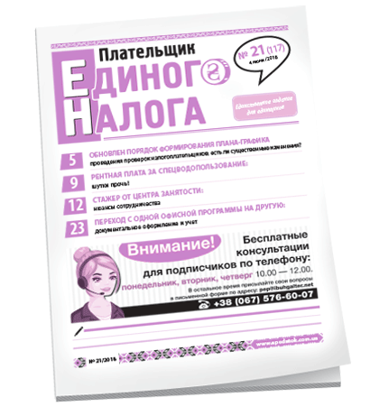 Плательщик единого налога